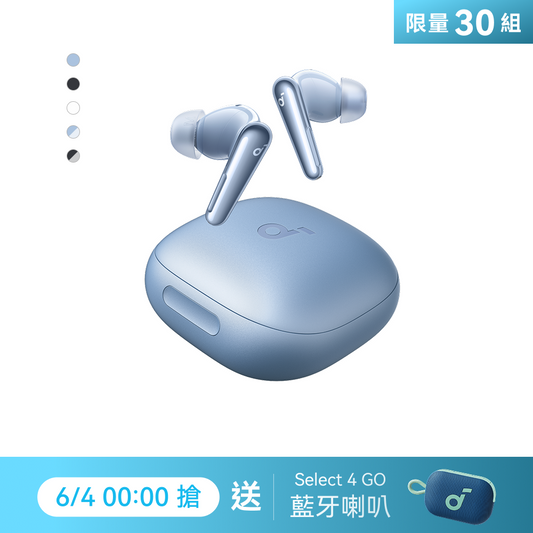 6/4 00:00搶｜soundcore Liberty 4 Pro 主動降噪真無線藍牙耳機