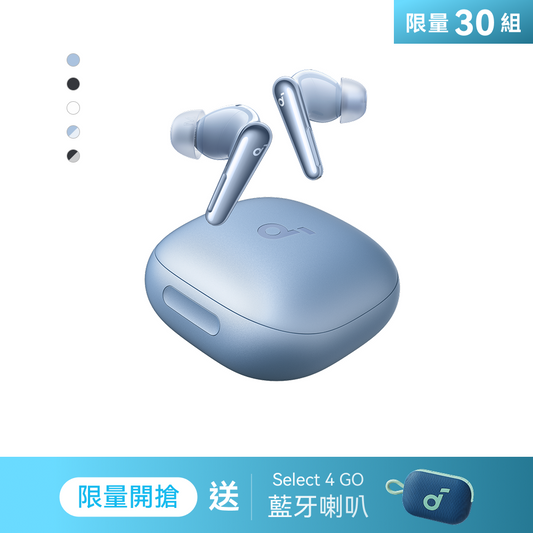 限量送喇叭｜soundcore Liberty 4 Pro 主動降噪真無線藍牙耳機