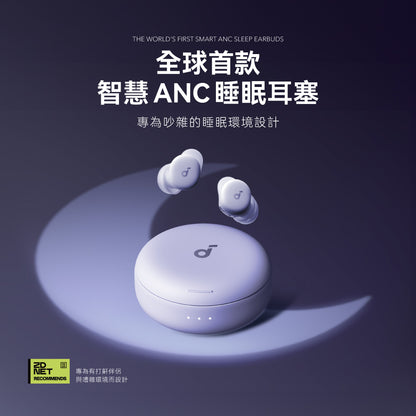 soundcore Sleep A30 專業睡眠降噪耳機