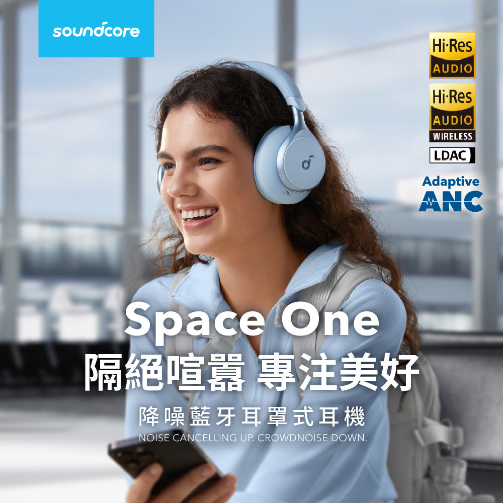 soundcore Space One 降噪藍牙耳罩式耳機