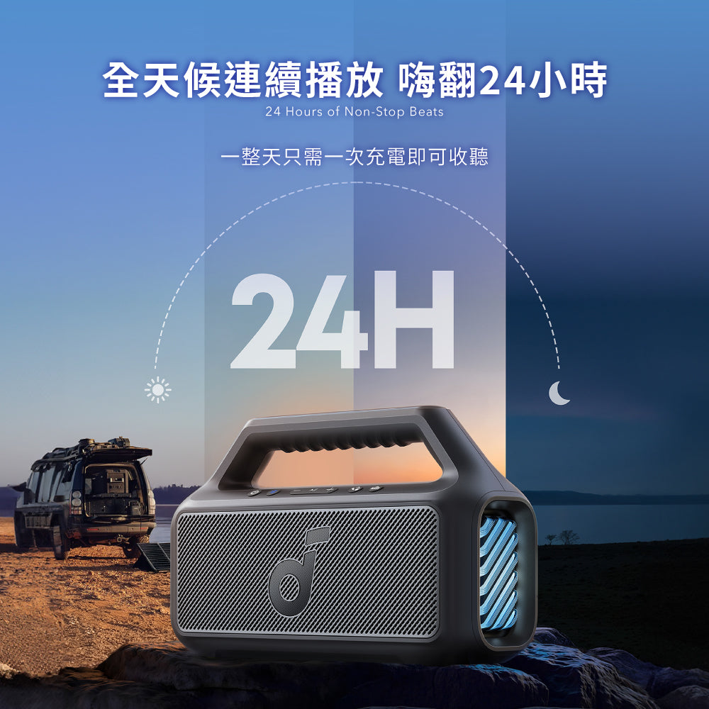 soundcore Boom 2 可攜式重低音防水藍牙喇叭