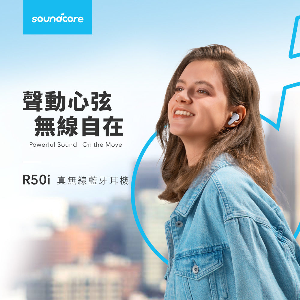 soundcore R50i 真無線藍牙耳機