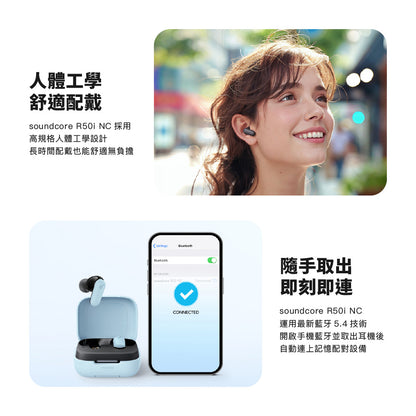soundcore R50i NC 主動降噪真無線藍牙耳機