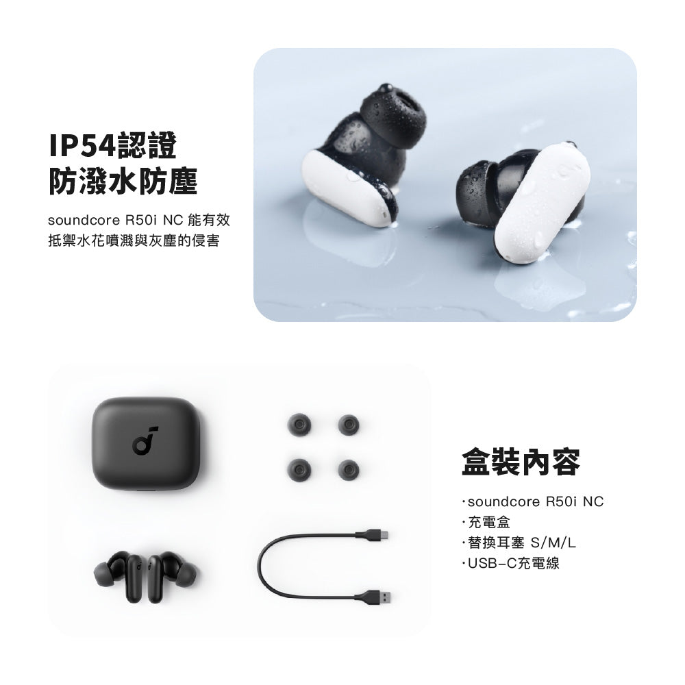 soundcore R50i NC 主動降噪真無線藍牙耳機