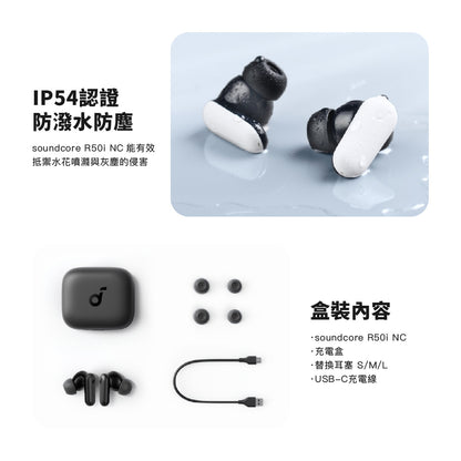 soundcore R50i NC 主動降噪真無線藍牙耳機
