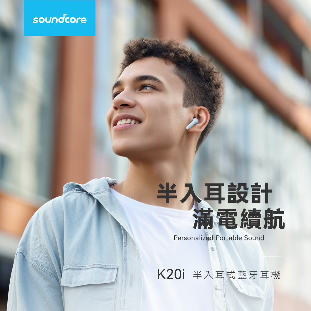 【6/16 21:00搶 輸折扣碼結帳只要$618】soundcore K20i 半入耳式藍牙耳機