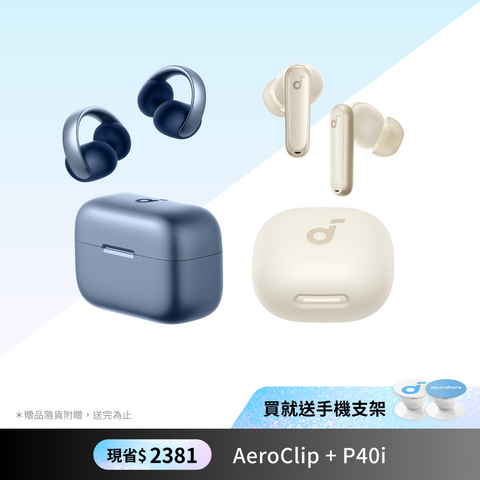 聖誕獻禮．人氣驚喜組｜AeroClip X P40i