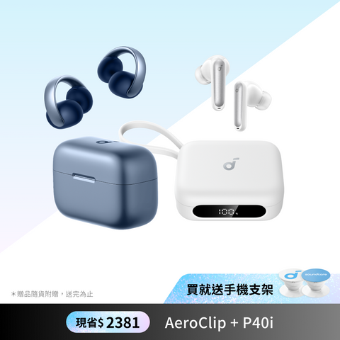 聖誕獻禮．人氣驚喜組｜AeroClip X P40i