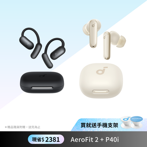 聖誕獻禮．人氣驚喜組｜AeroFit 2 X P40i