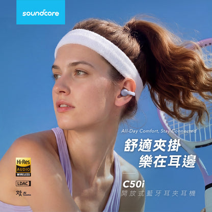 soundcore C50i 開放式藍牙耳夾耳機