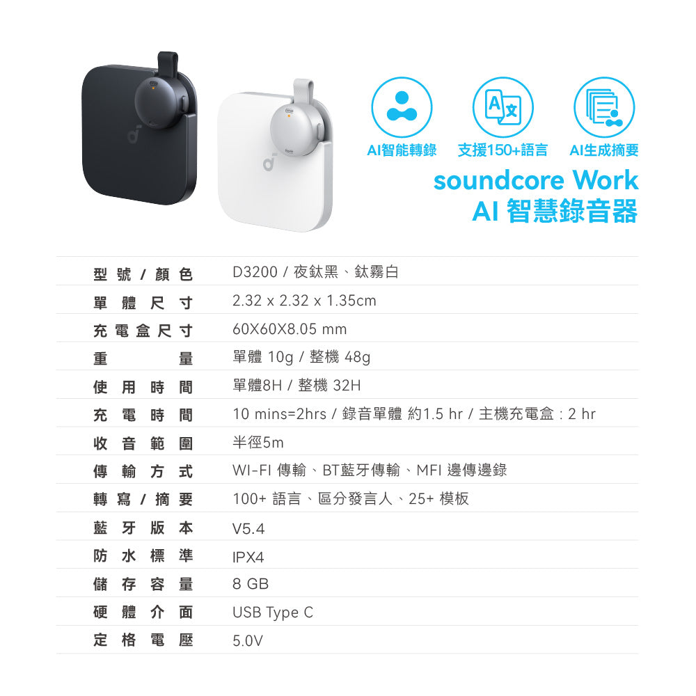 Anker soundcore Work AI 智慧錄音器