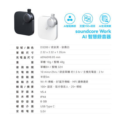 Anker soundcore Work AI 智慧錄音器