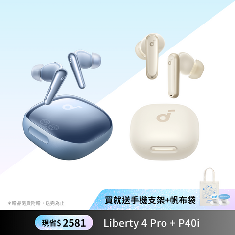 聖誕獻禮．旗艦私享盒｜Liberty 4 Pro X P40i
