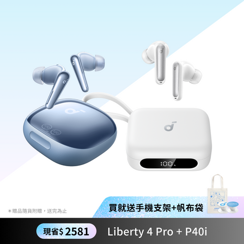 聖誕獻禮．旗艦私享盒｜Liberty 4 Pro X P40i