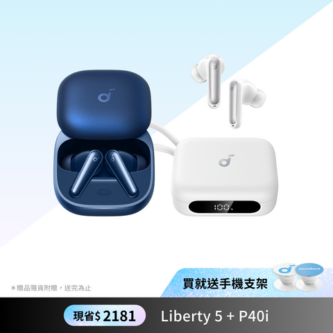 聖誕獻禮．人氣驚喜組｜Liberty 5 X P40i