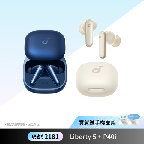 聖誕獻禮．人氣驚喜組｜Liberty 5 X P40i