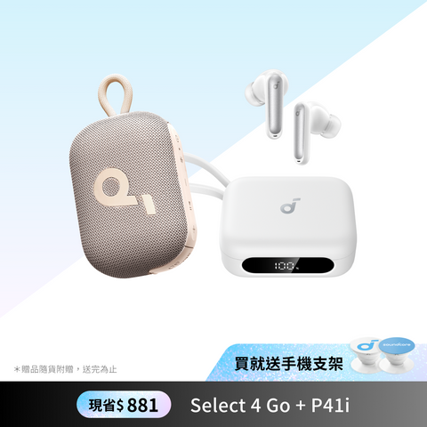 聖誕獻禮．心意輕巧包｜Select 4 Go X P41i