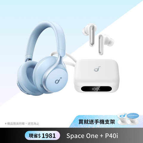 聖誕獻禮．人氣驚喜組｜Space One X P40i