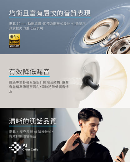 soundcore AeroClip 開放式藍牙耳夾耳機
