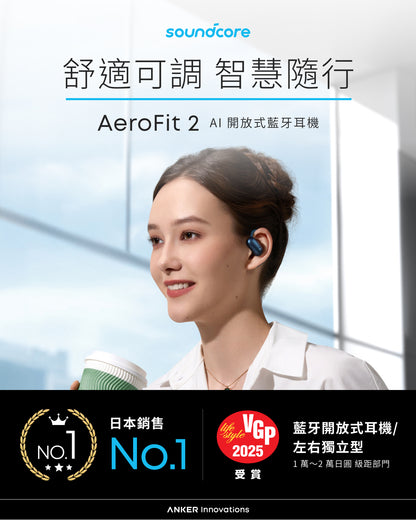 soundcore AeroFit 2 AI開放式藍牙耳機