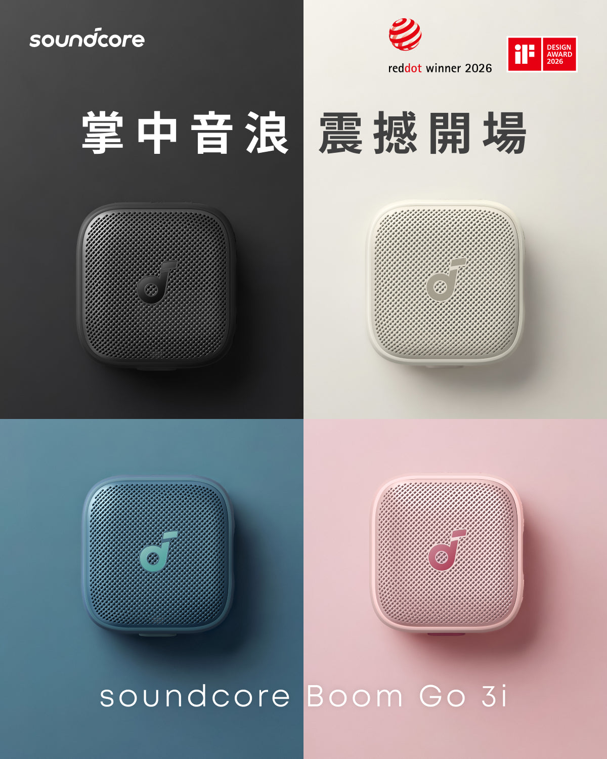soundcore Boom GO 3i 防水可攜式藍牙喇叭