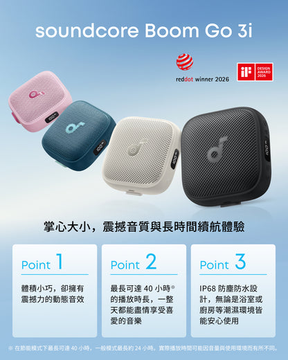 soundcore Boom GO 3i 防水可攜式藍牙喇叭
