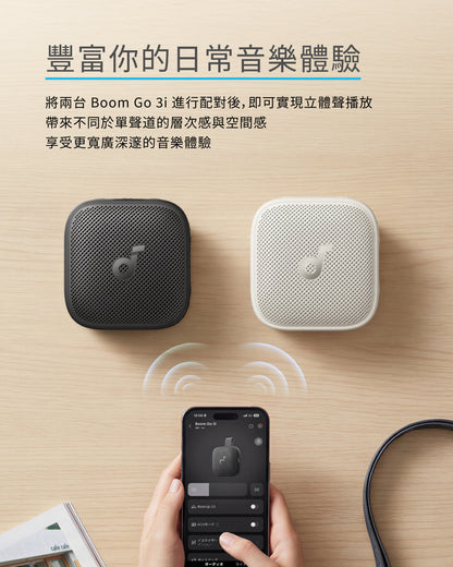 soundcore Boom GO 3i 防水可攜式藍牙喇叭