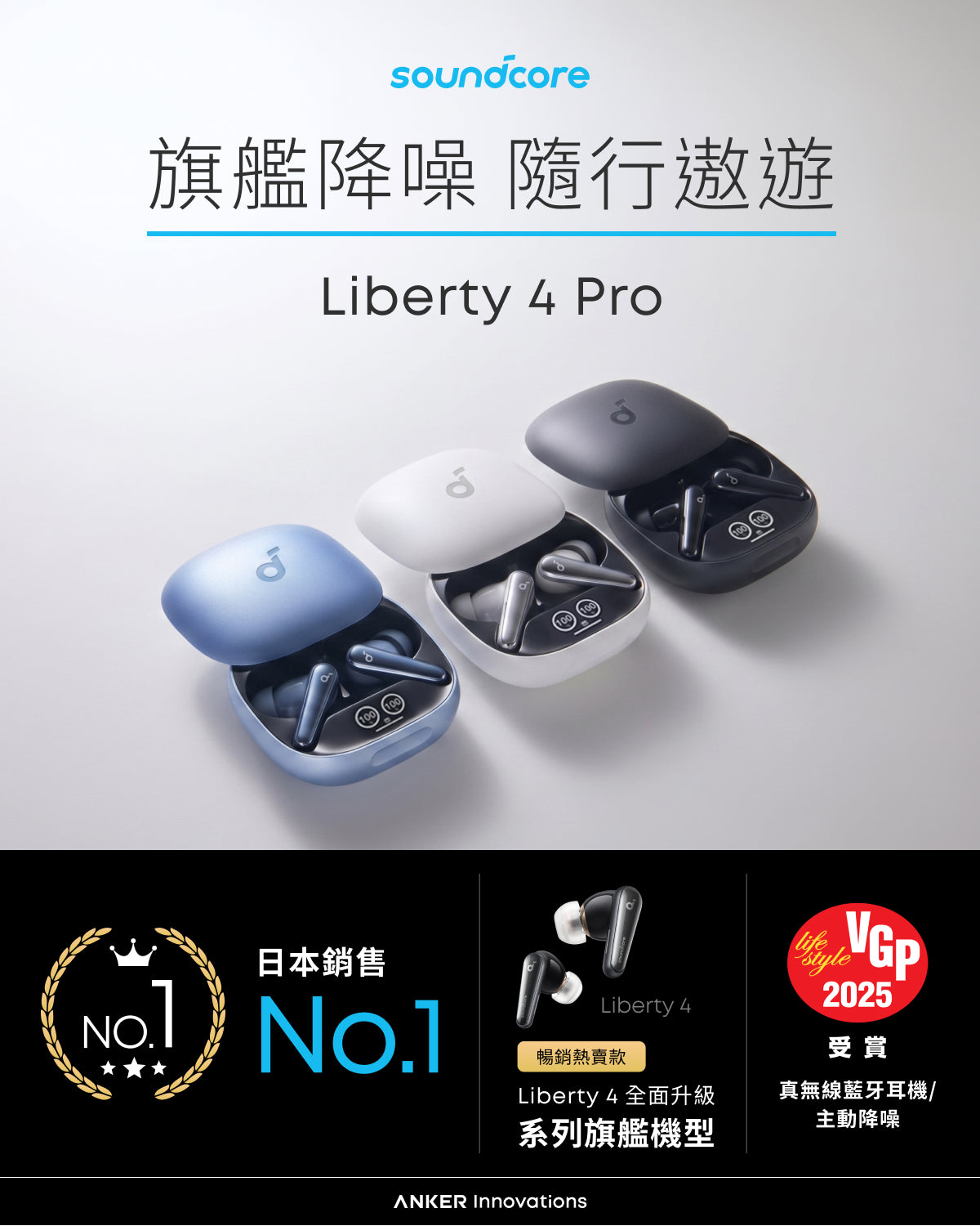 soundcore Liberty 4 Pro 主動降噪真無線藍牙耳機