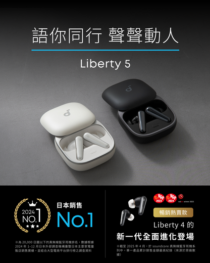 soundcore Liberty 5 降噪真無線藍牙耳機
