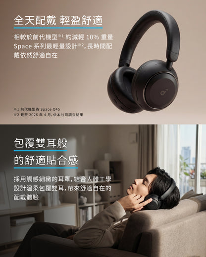 soundcore Space 2 降噪藍牙耳罩式耳機